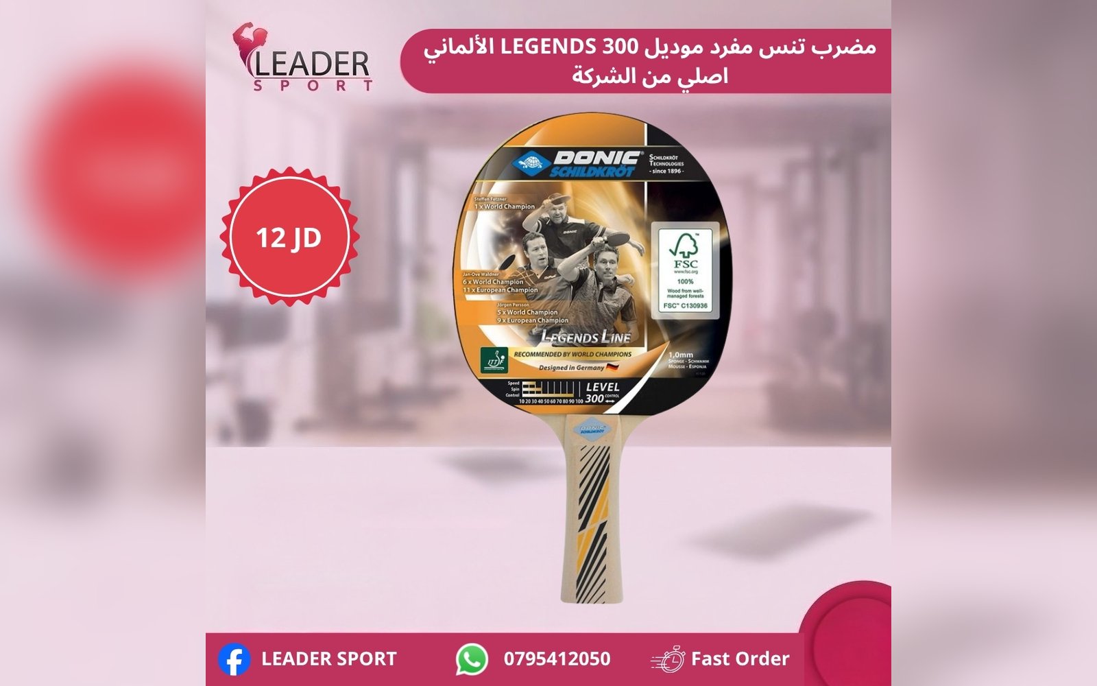 مضرب تنس مفرد Legends 300  الألماني