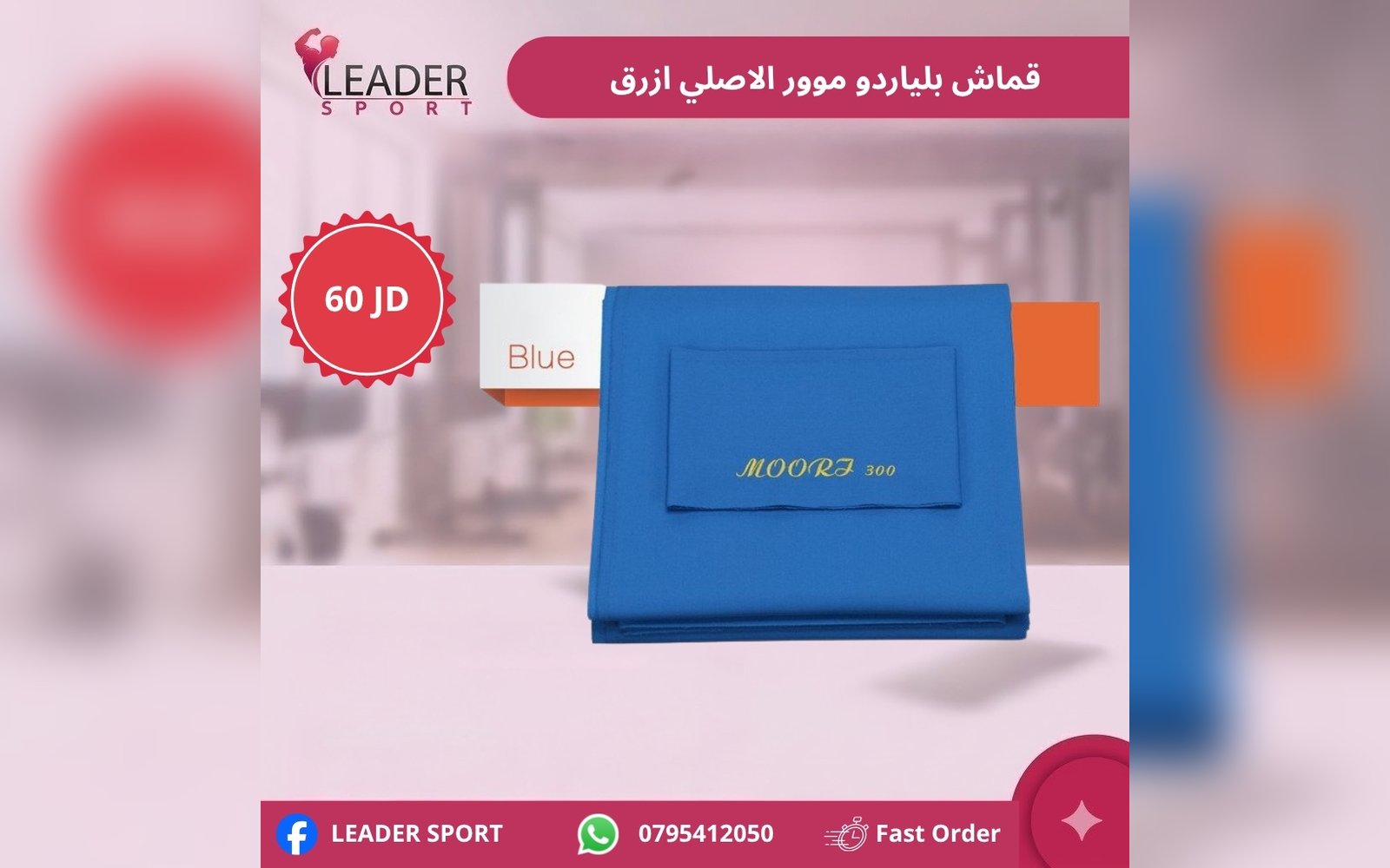 قماش بلياردو موور الأزرق