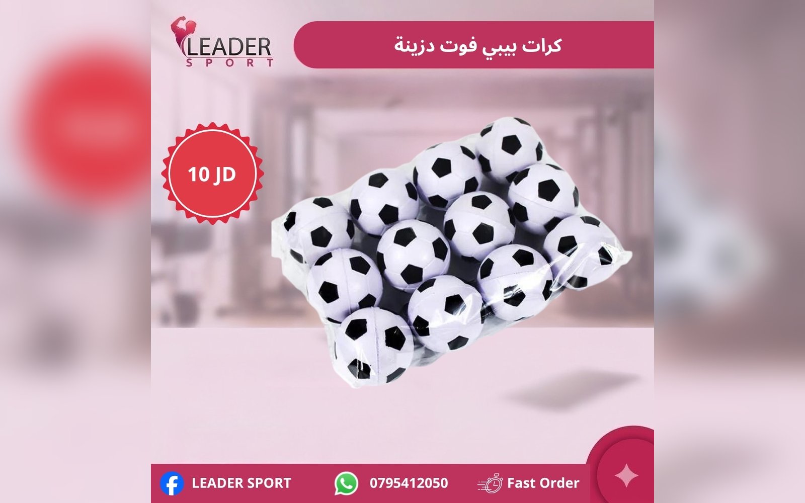 كرات بيبي فوت دزينة