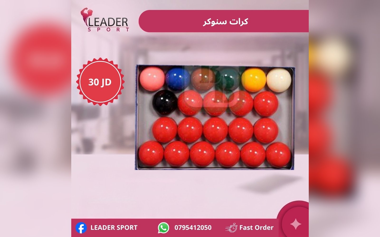 كرات سنوكر