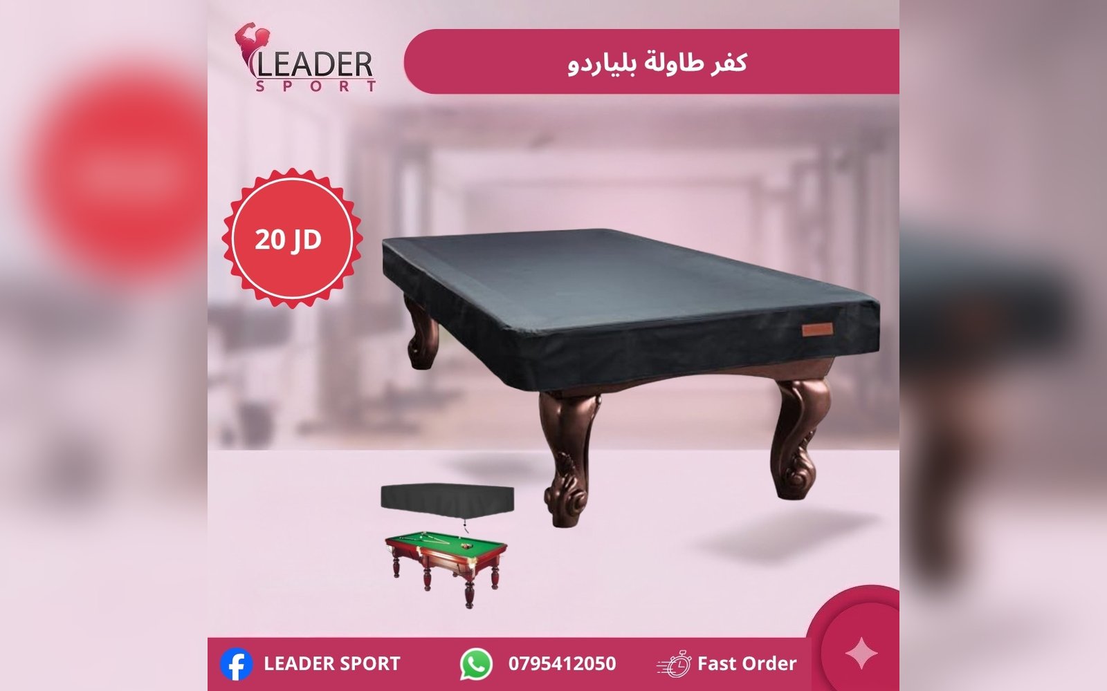 كفر طاولة بلياردو