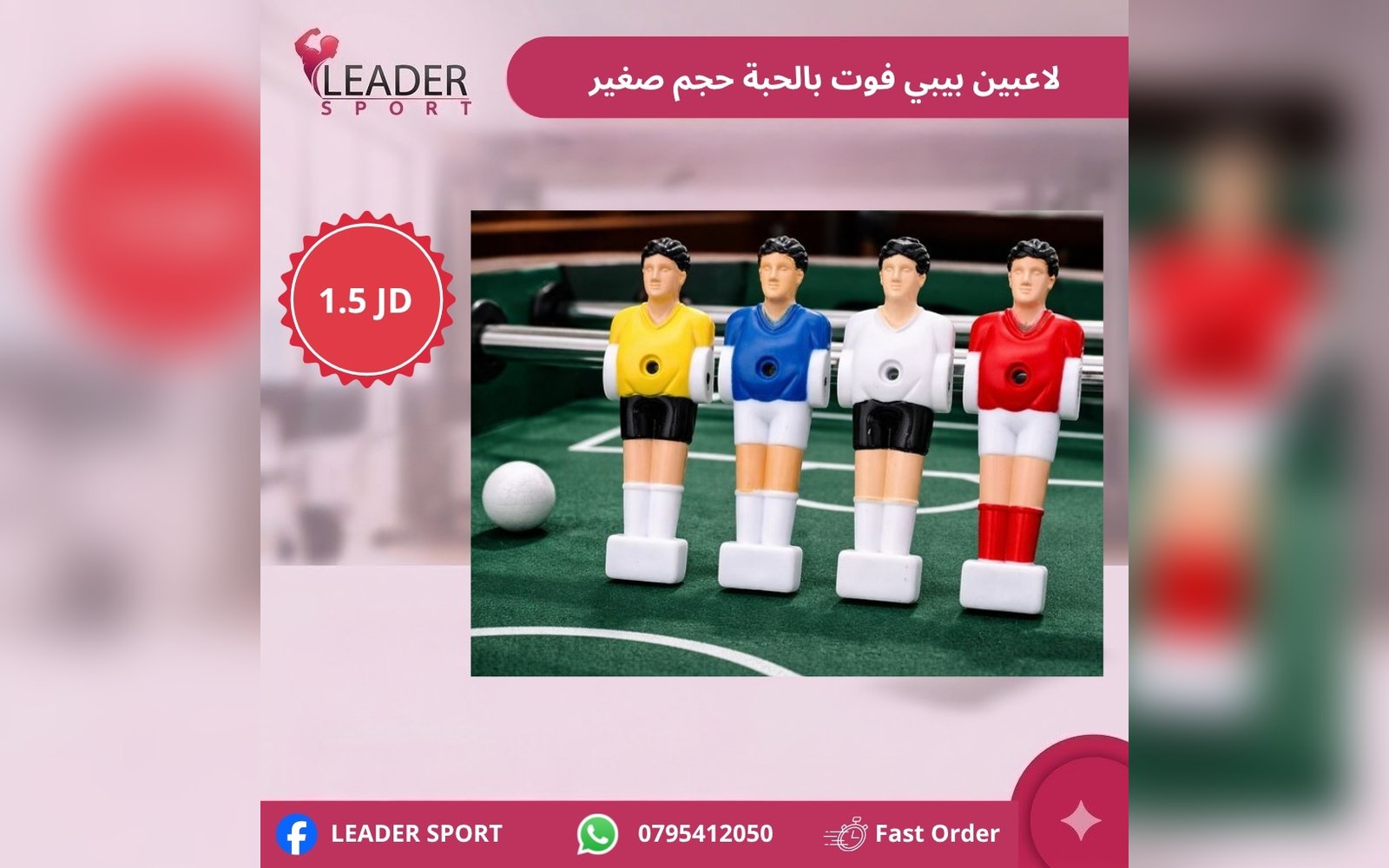 لاعبين بيبي فوت بالحبة حجم صغير