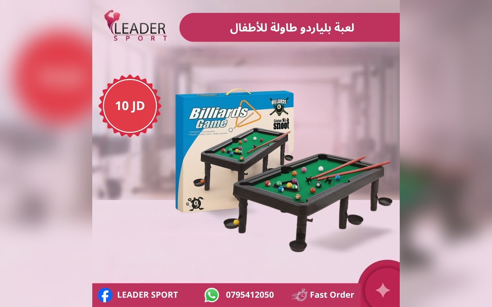 لعبة بلياردو طاولة للأطفال