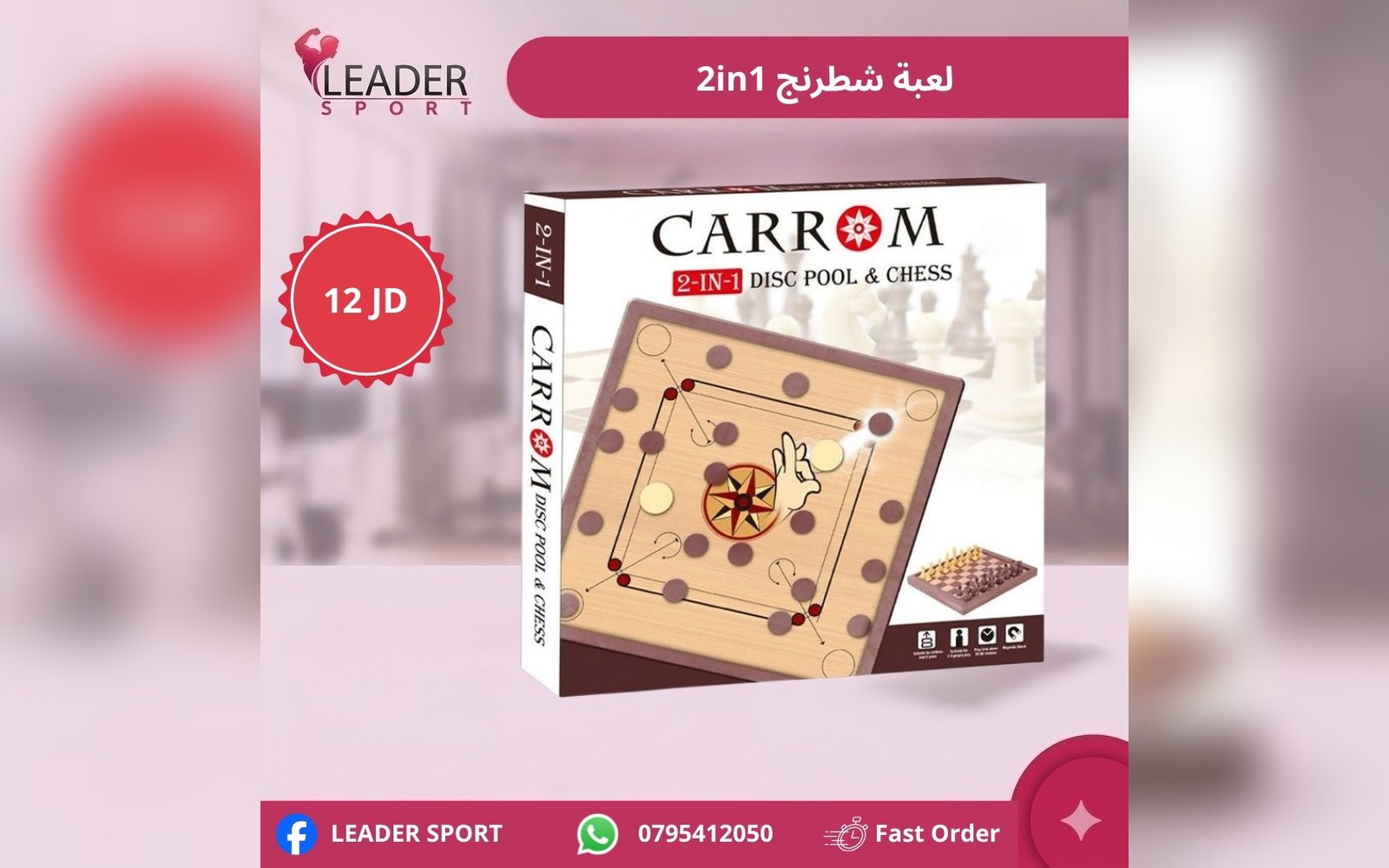 لعبة شطرنج 2 في 1