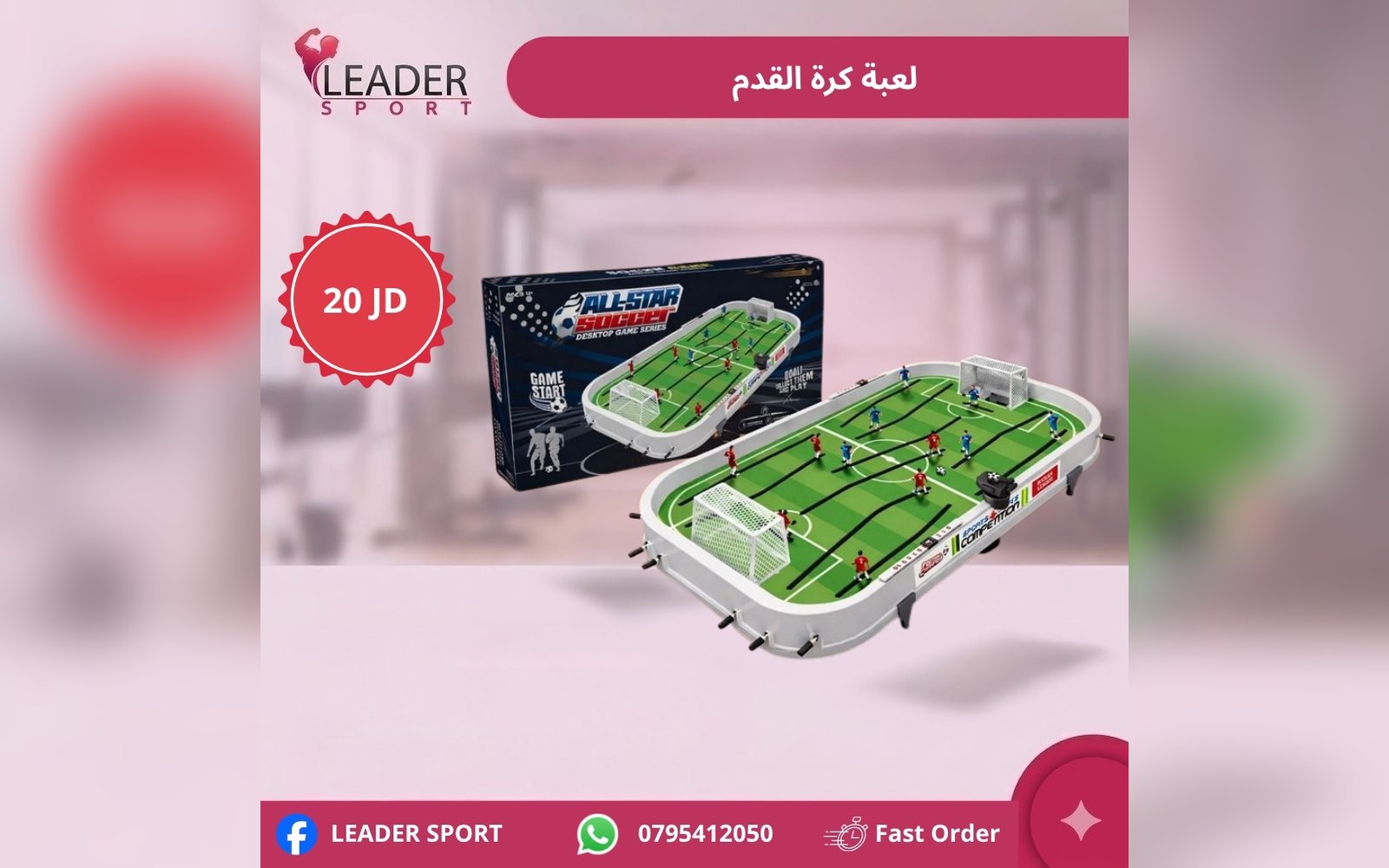 لعبة كرة القدم