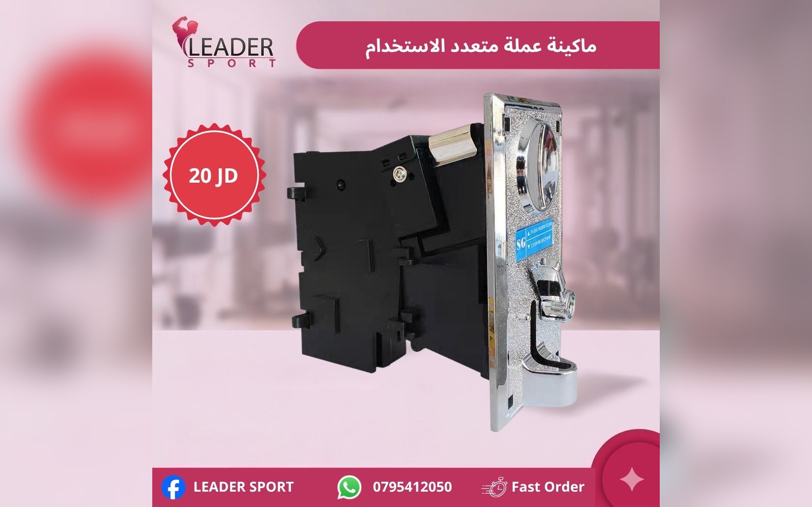 ماكينة عملة متعددة الاستخدام