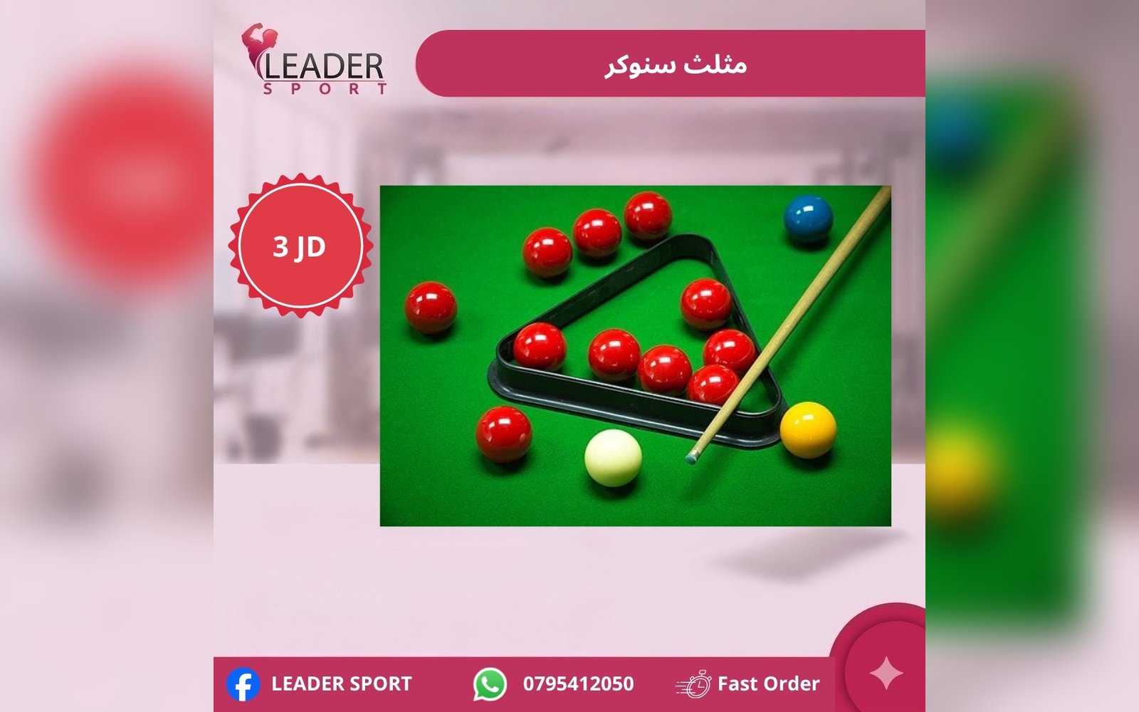 مثلث سنوكر