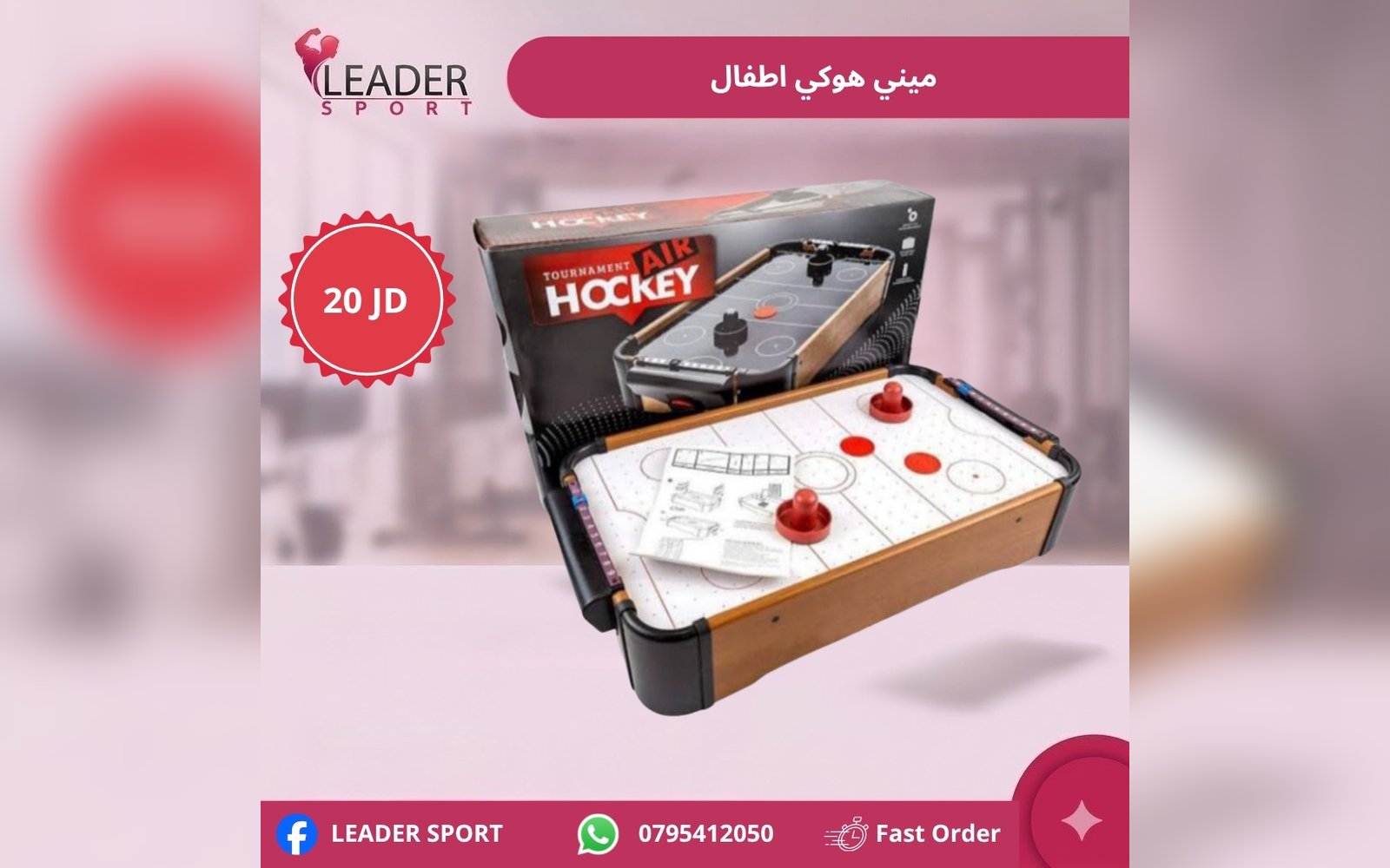 ميني هوكي أطفال