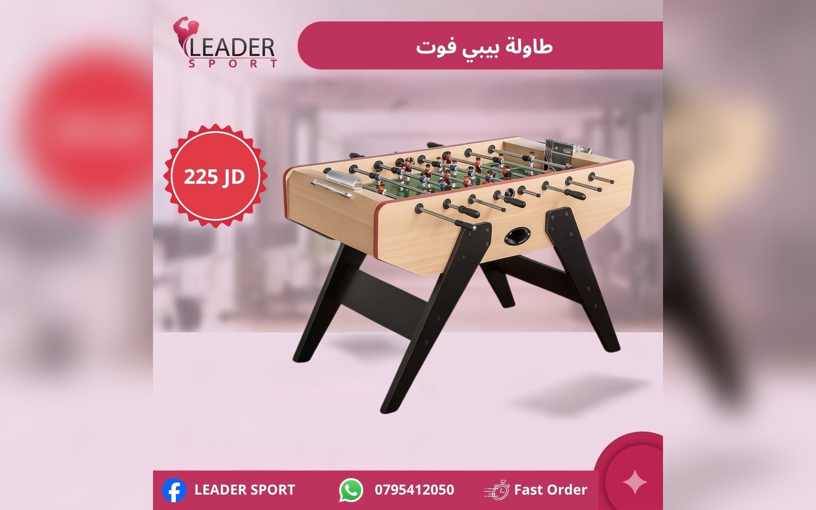 طاولة بيبي فوت