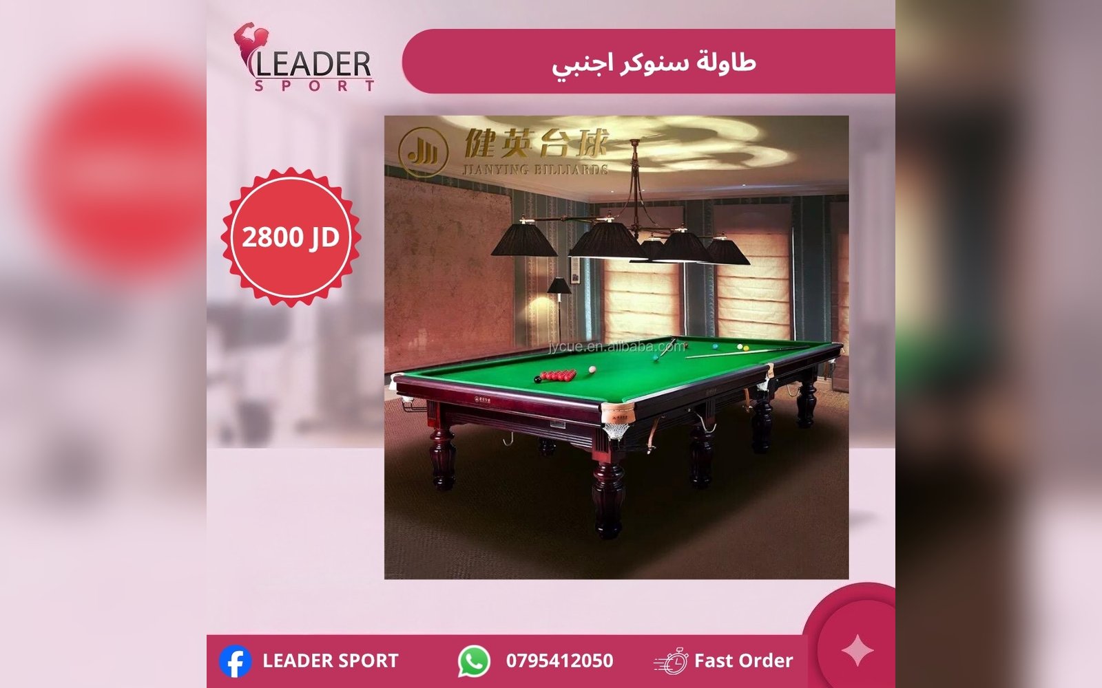 طاولة سنوكر أجنبي