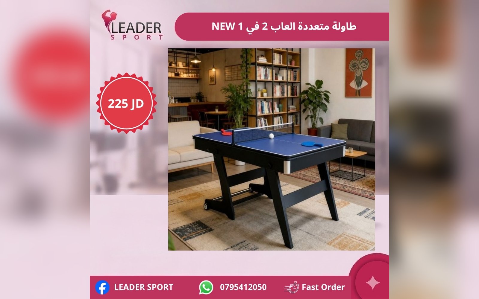 طاولة متعددة الألعاب 2 في 1