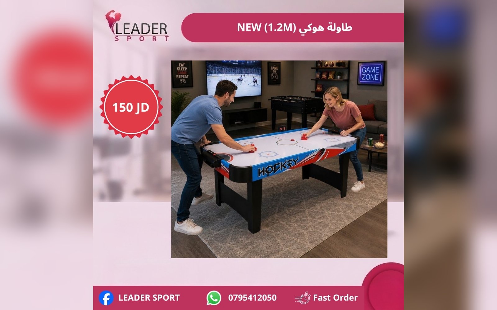 طاولة هوكي 1.2 م