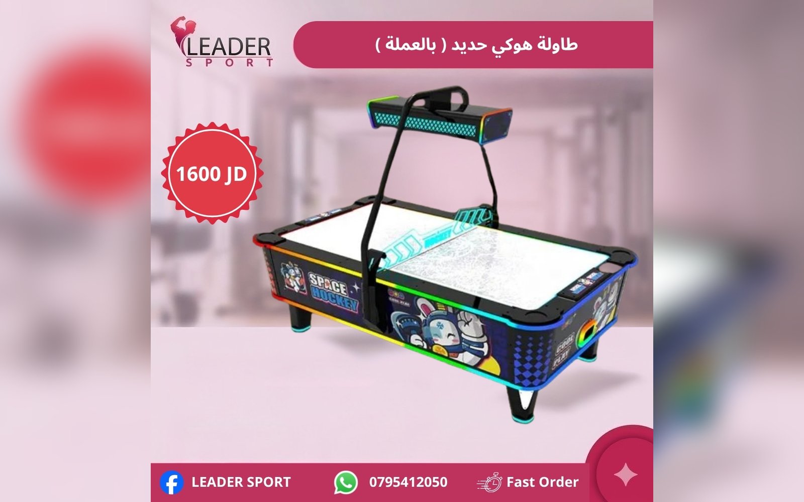طاولة هوكي حديد بالعملة