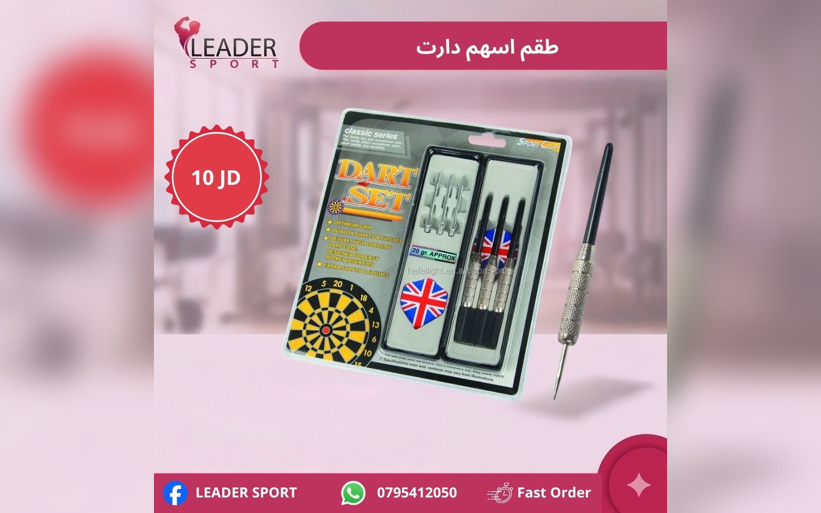 طقم أسهم دارت