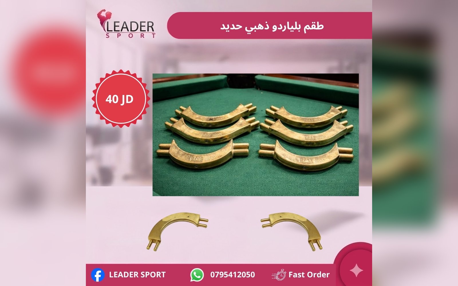 طقم بلياردو ذهبي حديد