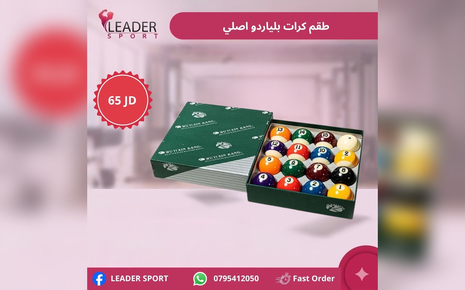 طقم كرات بلياردو أصلي