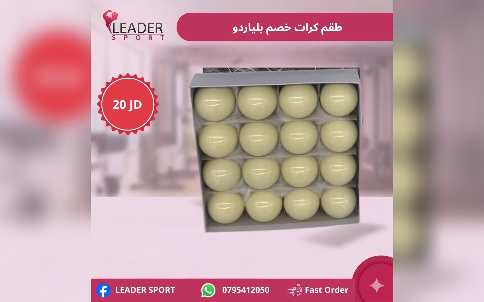 طقم كرات خصم بلياردو