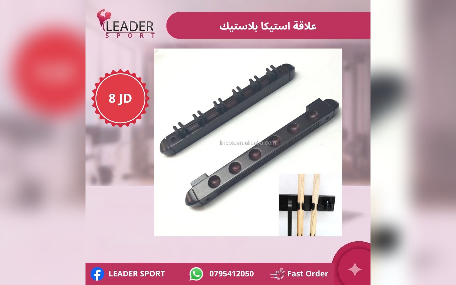 علاقة استيكات بلاستيك
