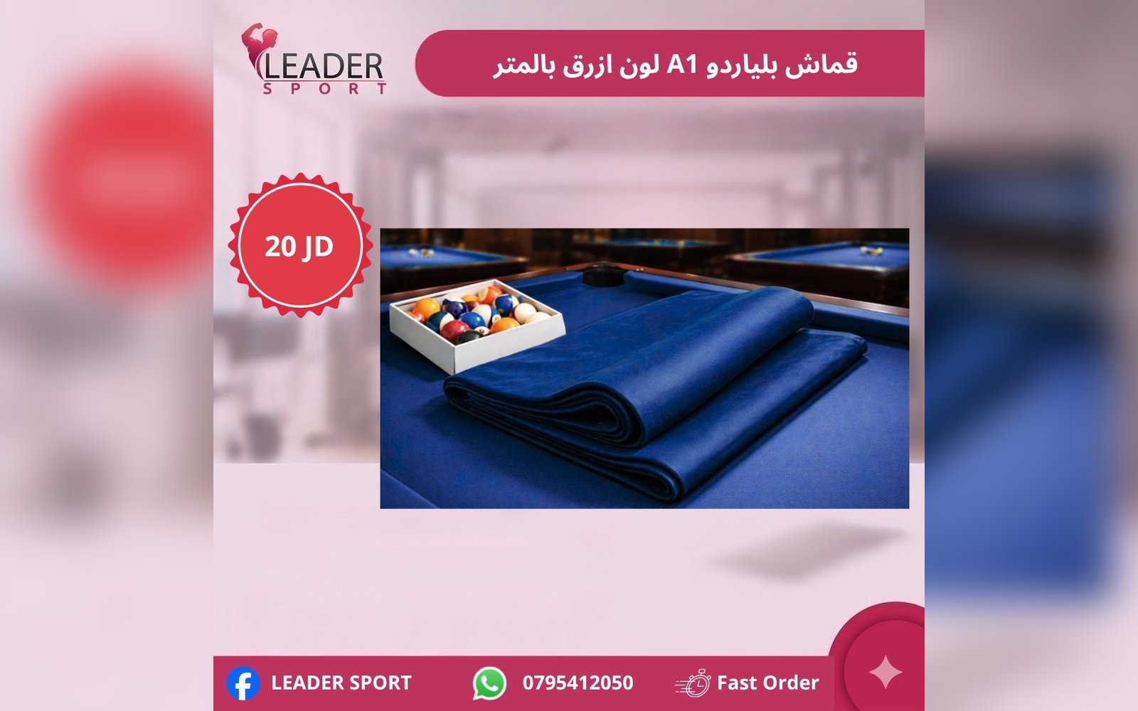 قماش بلياردو لون أزرق بالمتر A1