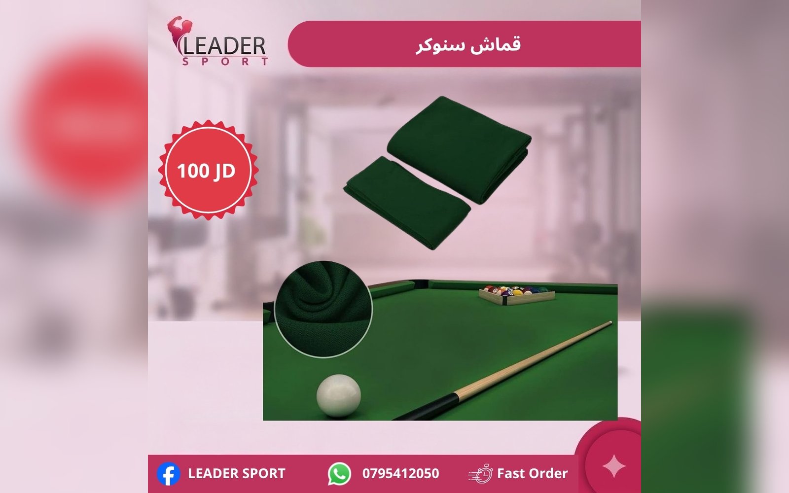 قماش سنوكر