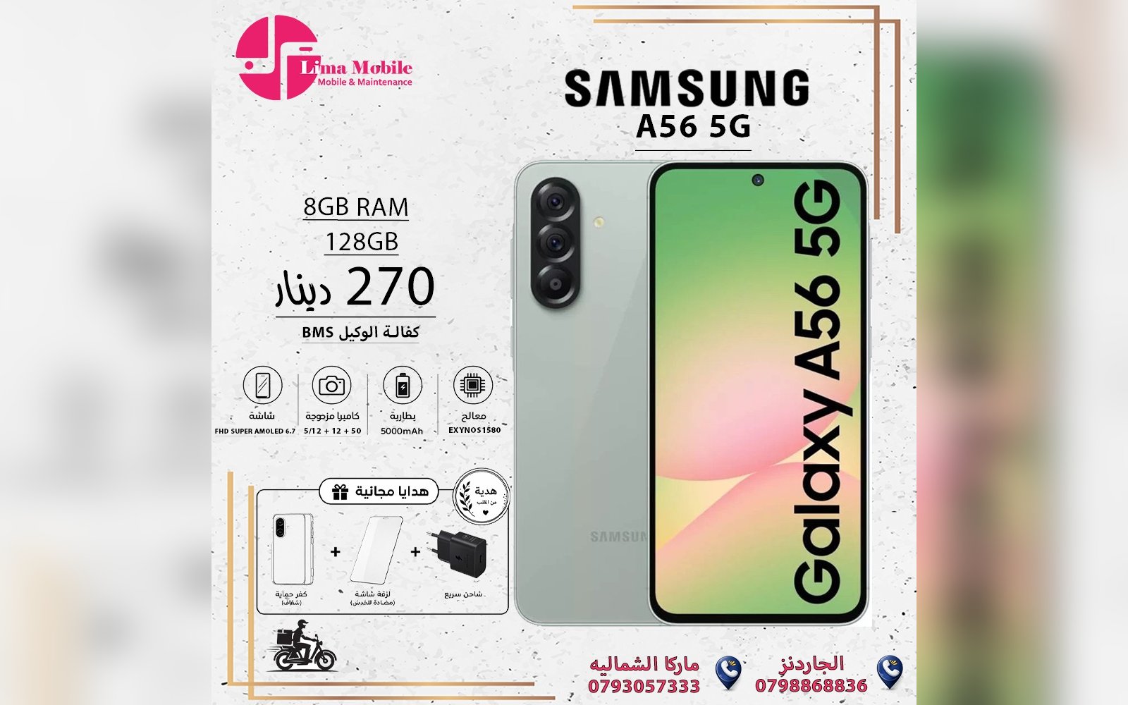 جهاز سامسونج A56 5G