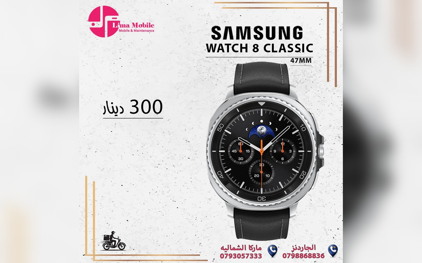 ساعة سامسونج Watch 8 Classic