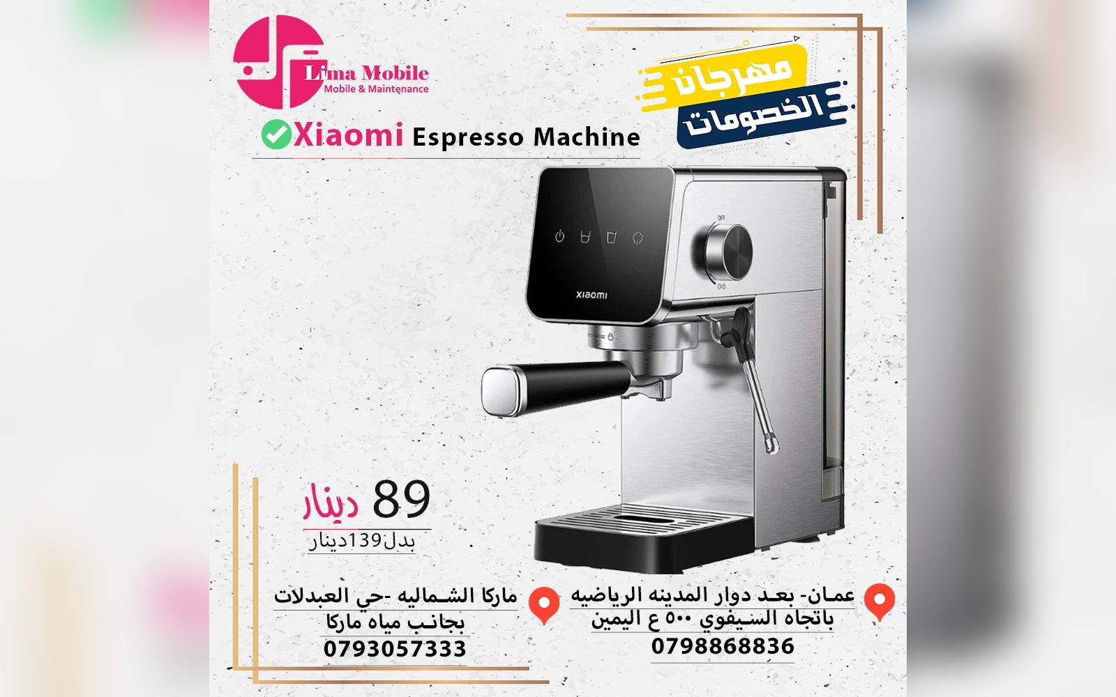ماكنة اسبرسو Xiaomi