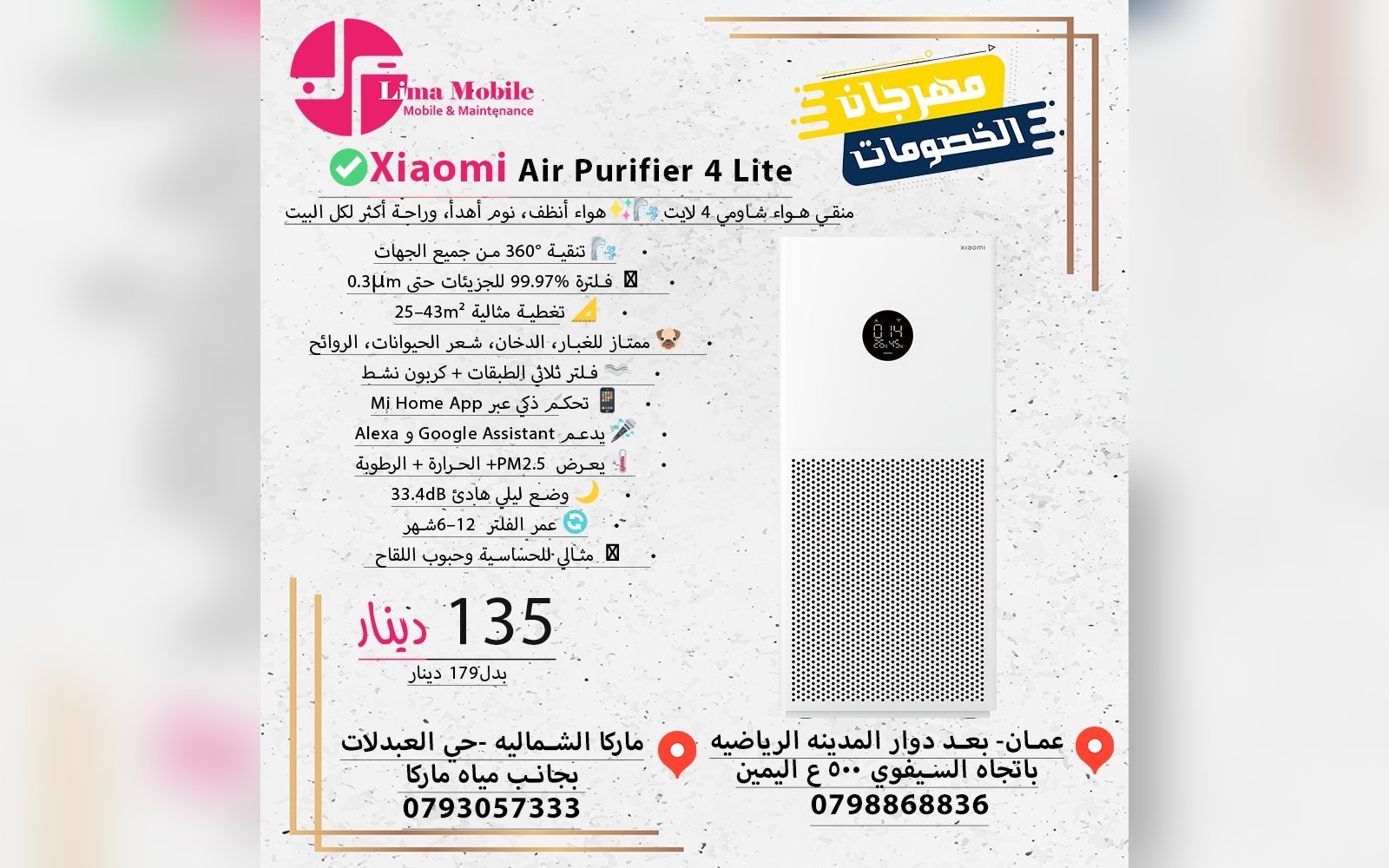 منقي هواء Xiaomi Air Purifier 4 Lite