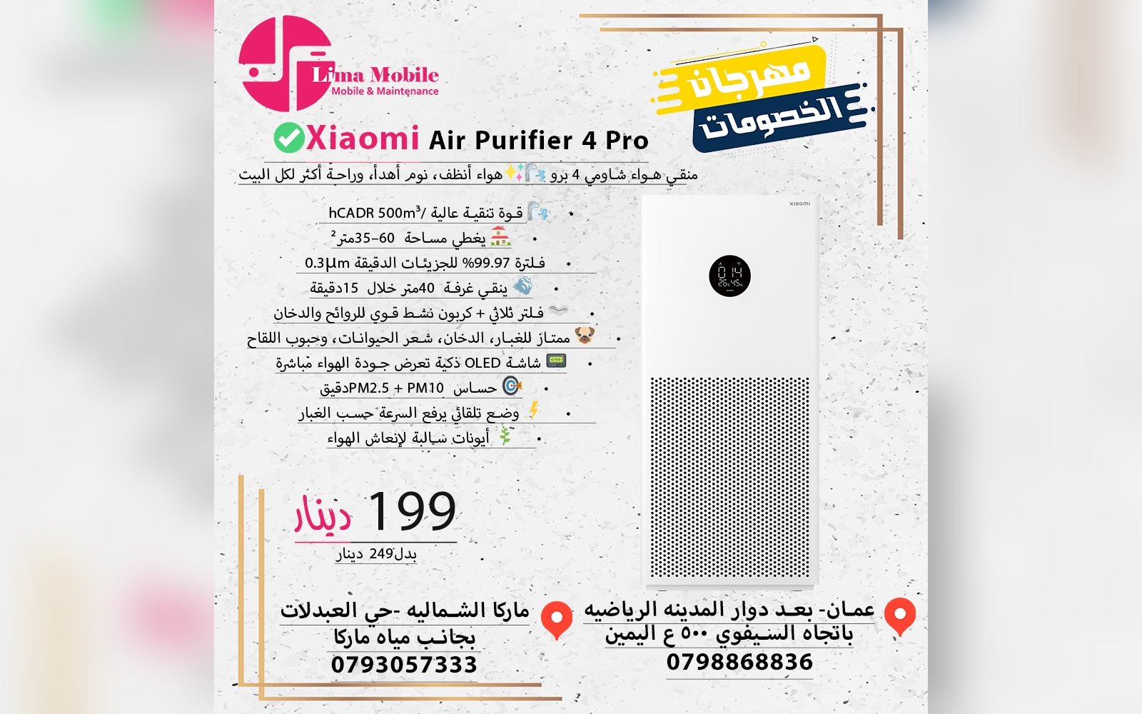 منقي هواء Xiaomi Mi Air Purifier 4 Pro