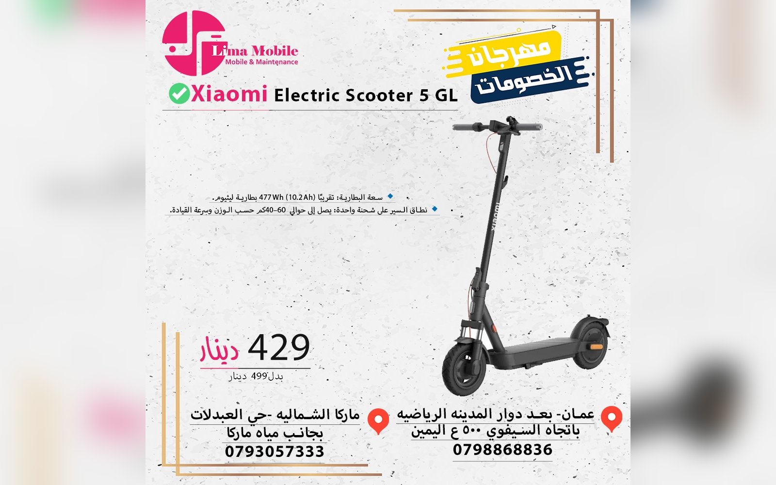 سكوتر كهربائي Xiaomi Scooter 5 GL