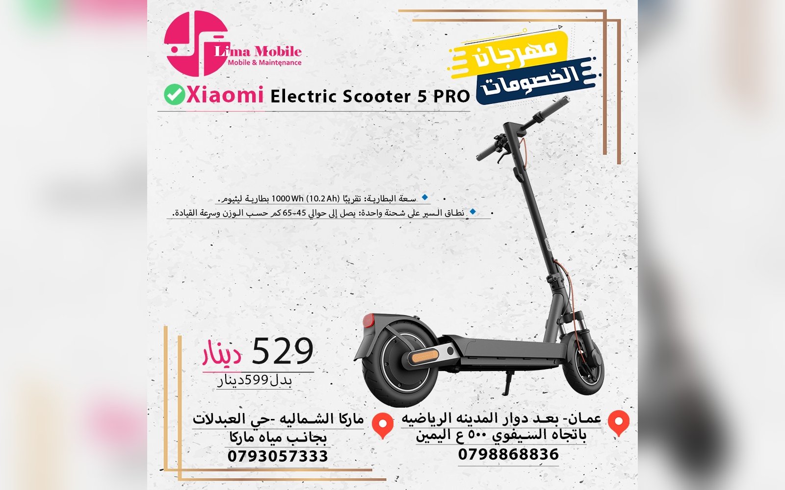 سكوتر كهربائي Scooter 5 Pro