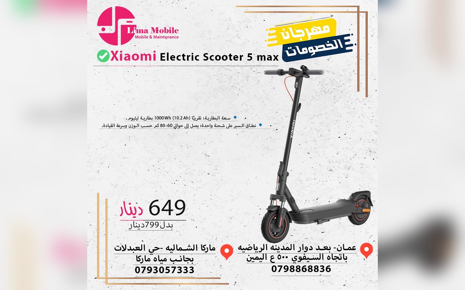 سكوتر كهربائي Scooter 5 Max