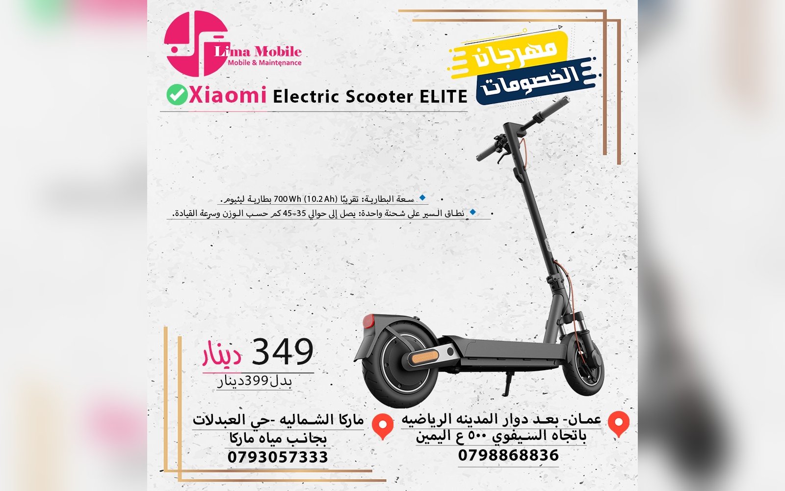 سكوتر كهربائي Xiaomi Scooter Elite
