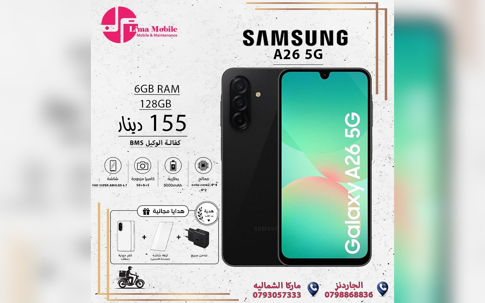 جهاز سامسونج A26 5G