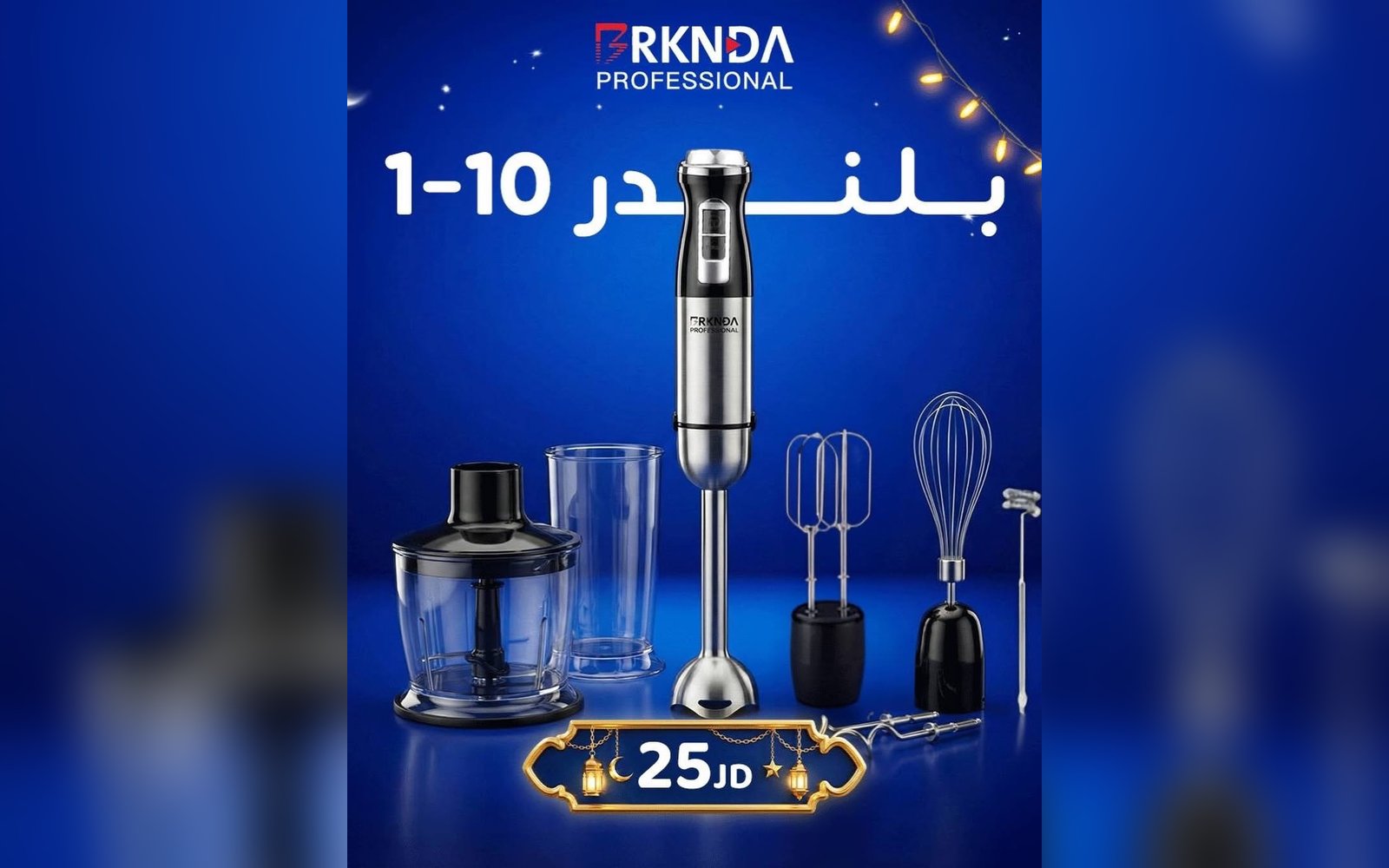 بلندر