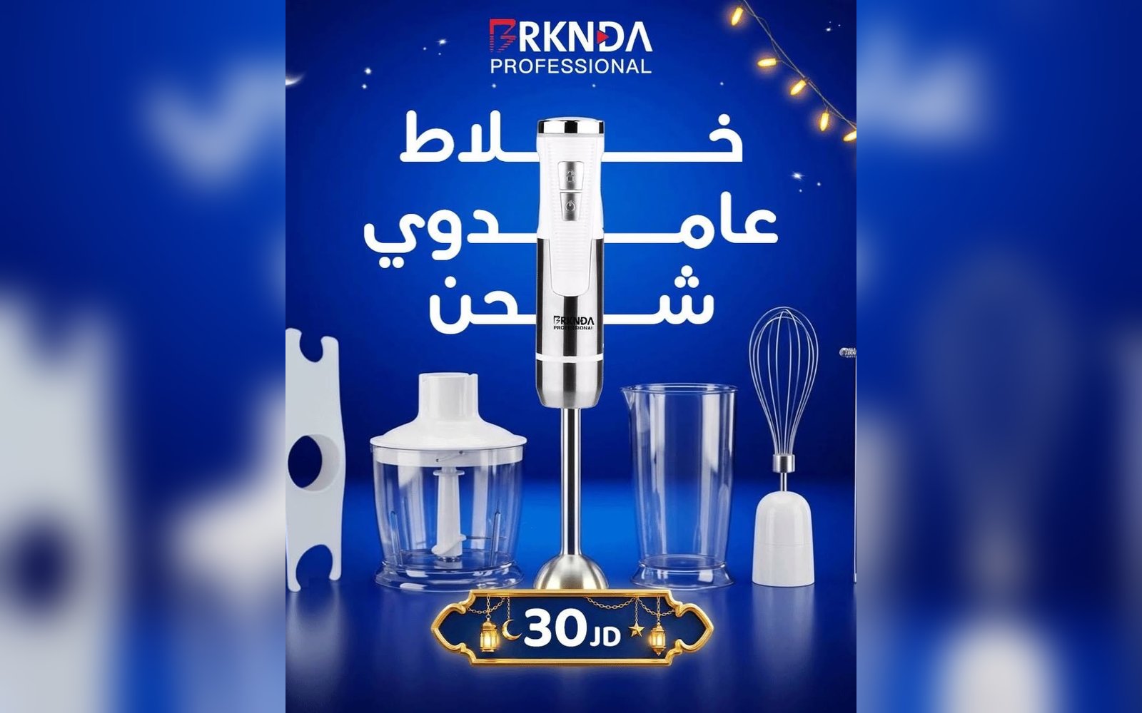 خلاط عامودي شحن