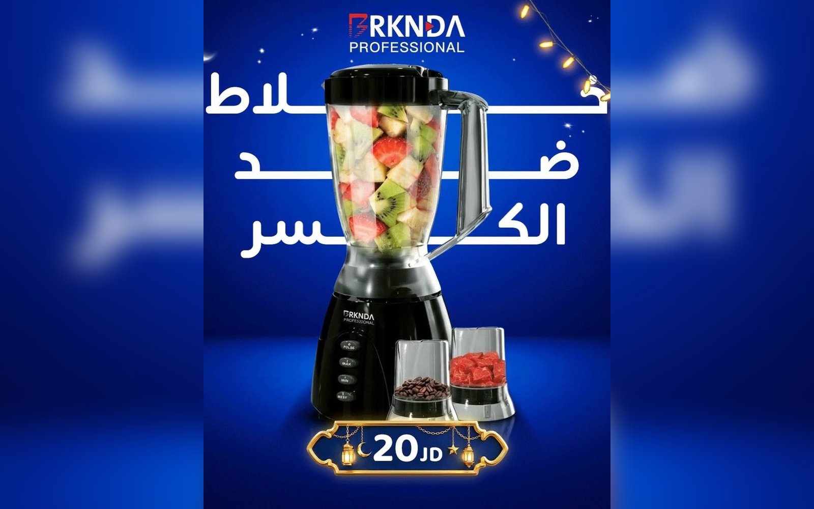 خلاط ضد الكسر