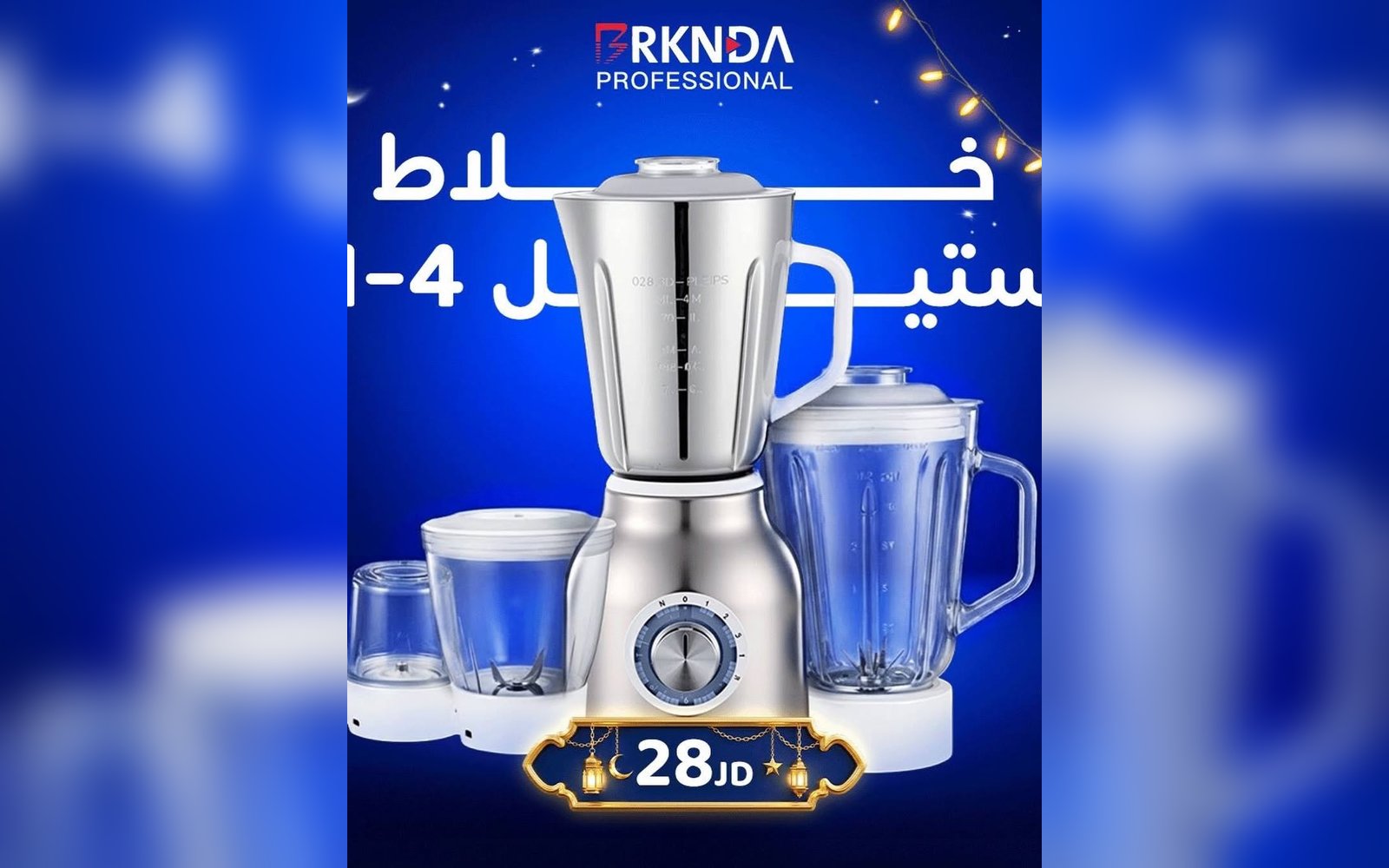 خلاط ستيل