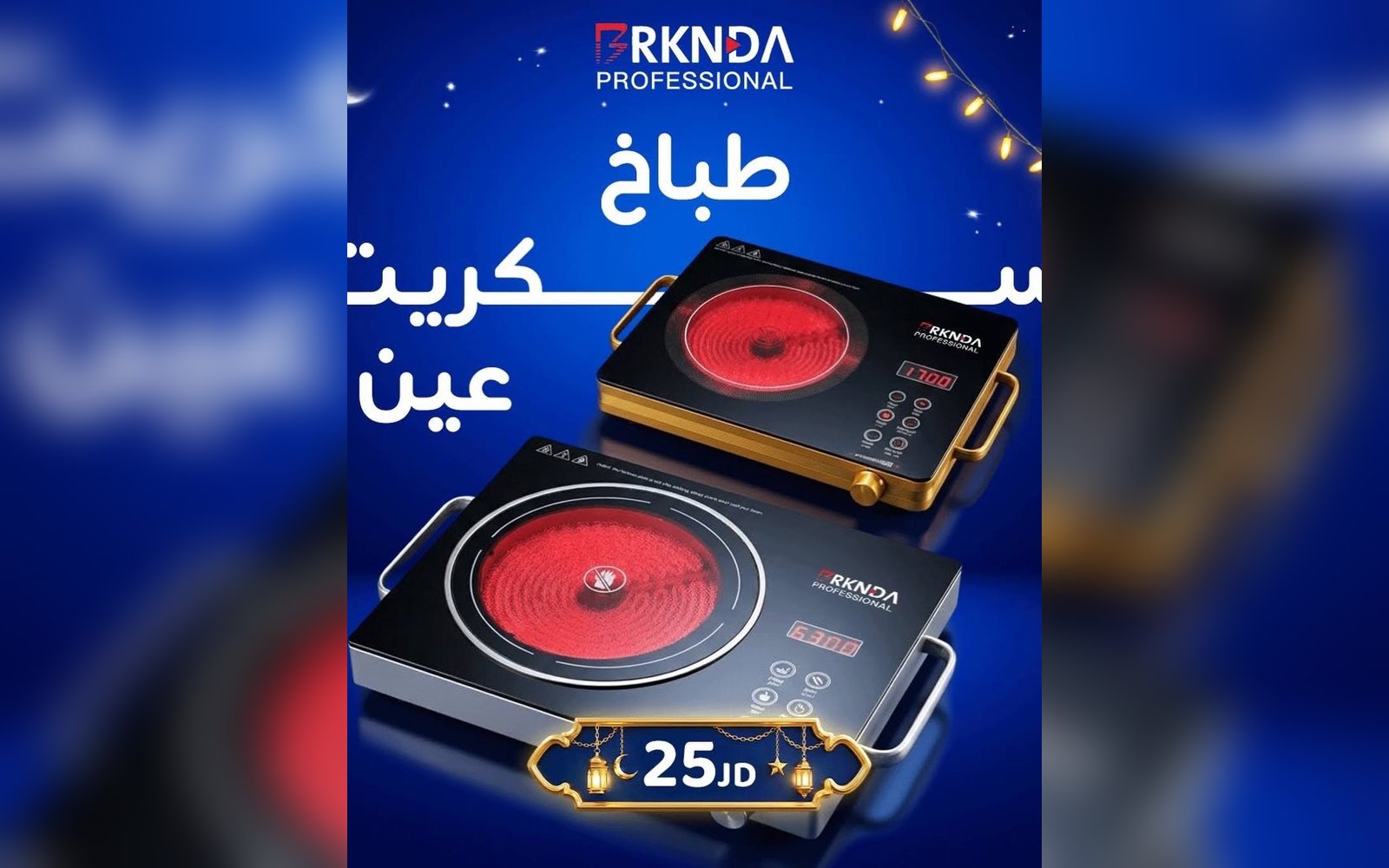 طباخ عين