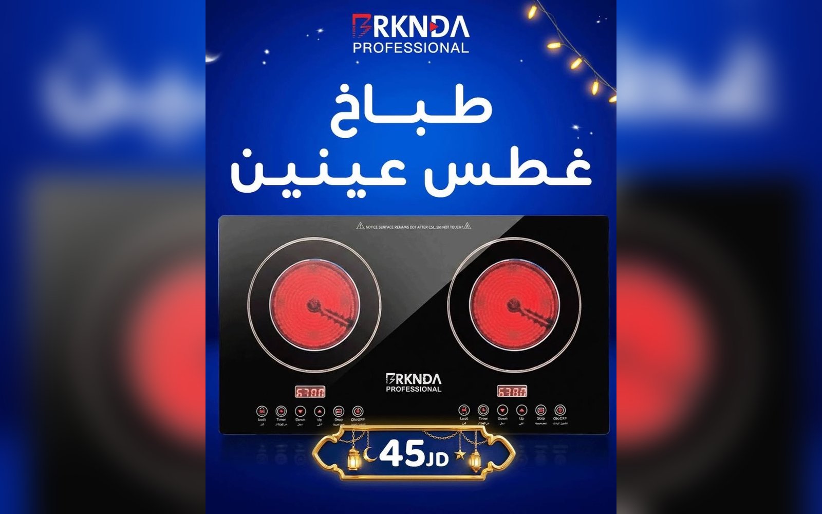 طباخ غطس عينين