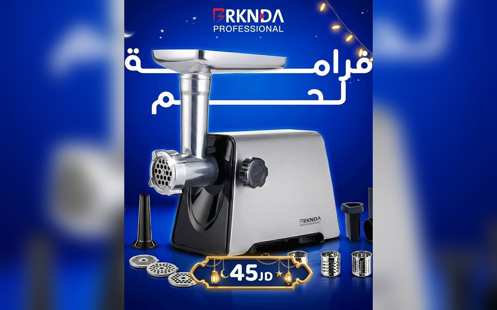 فرامة لحمة