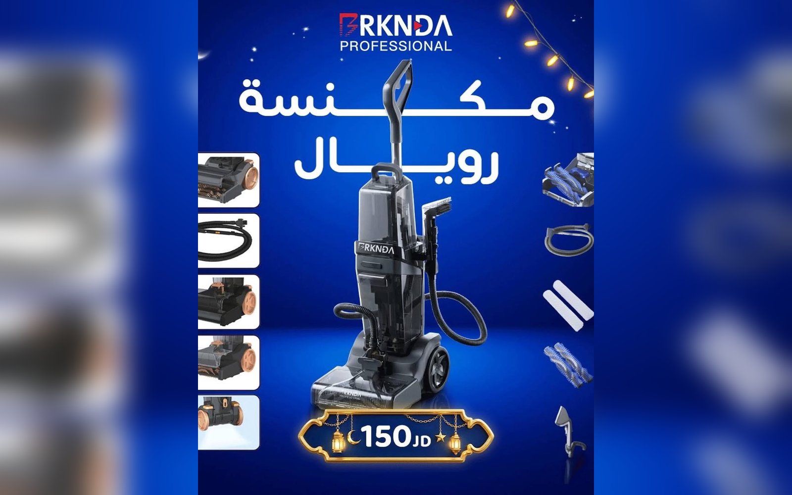 مكنسة رويال