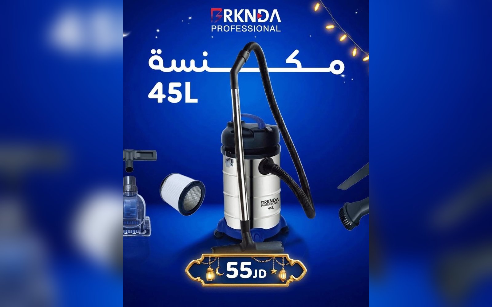 مكنسة كهربائية