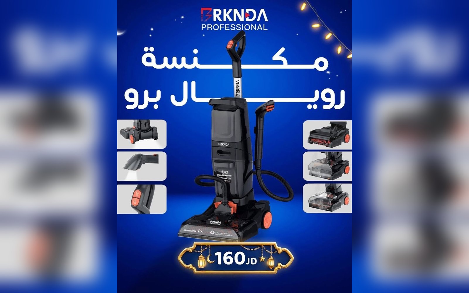 مكنسة رويال برو