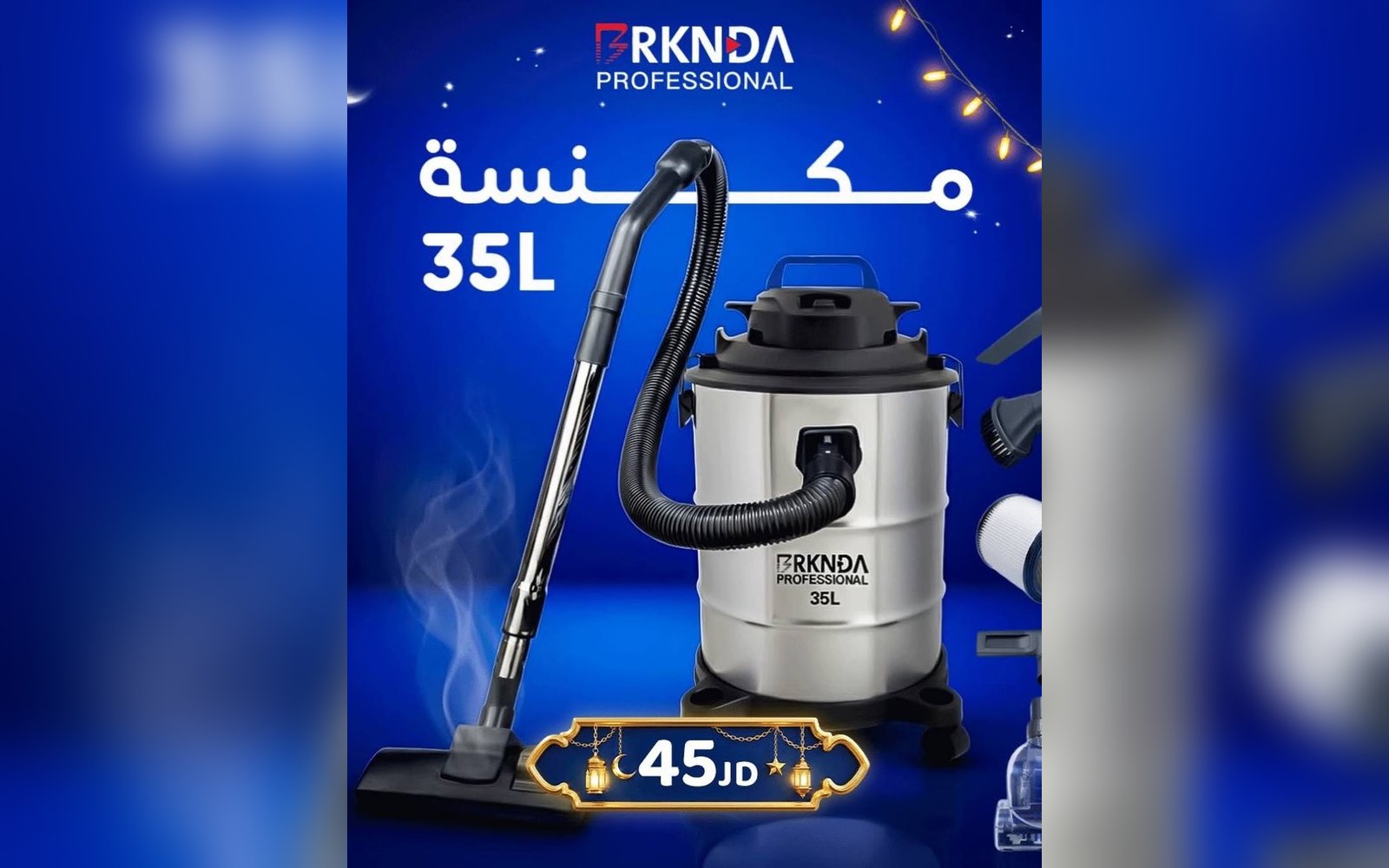 مكنسة كهربائية