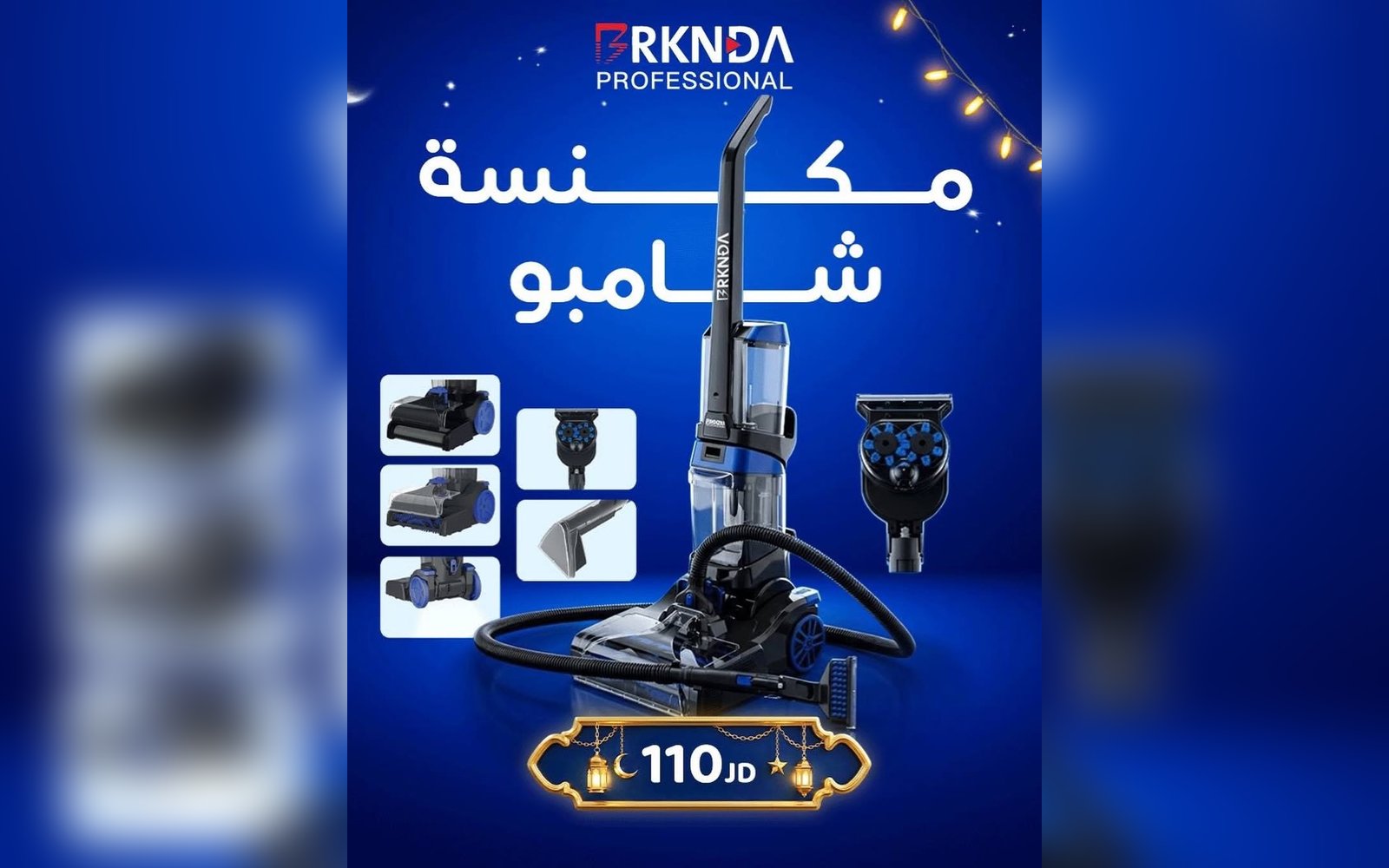مكنسة شامبو