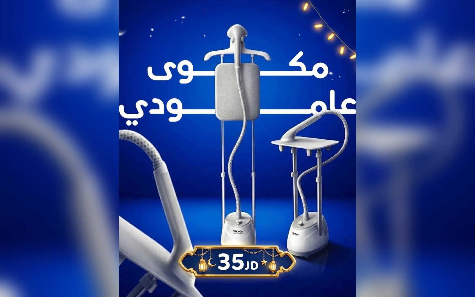 مكوى عامودي