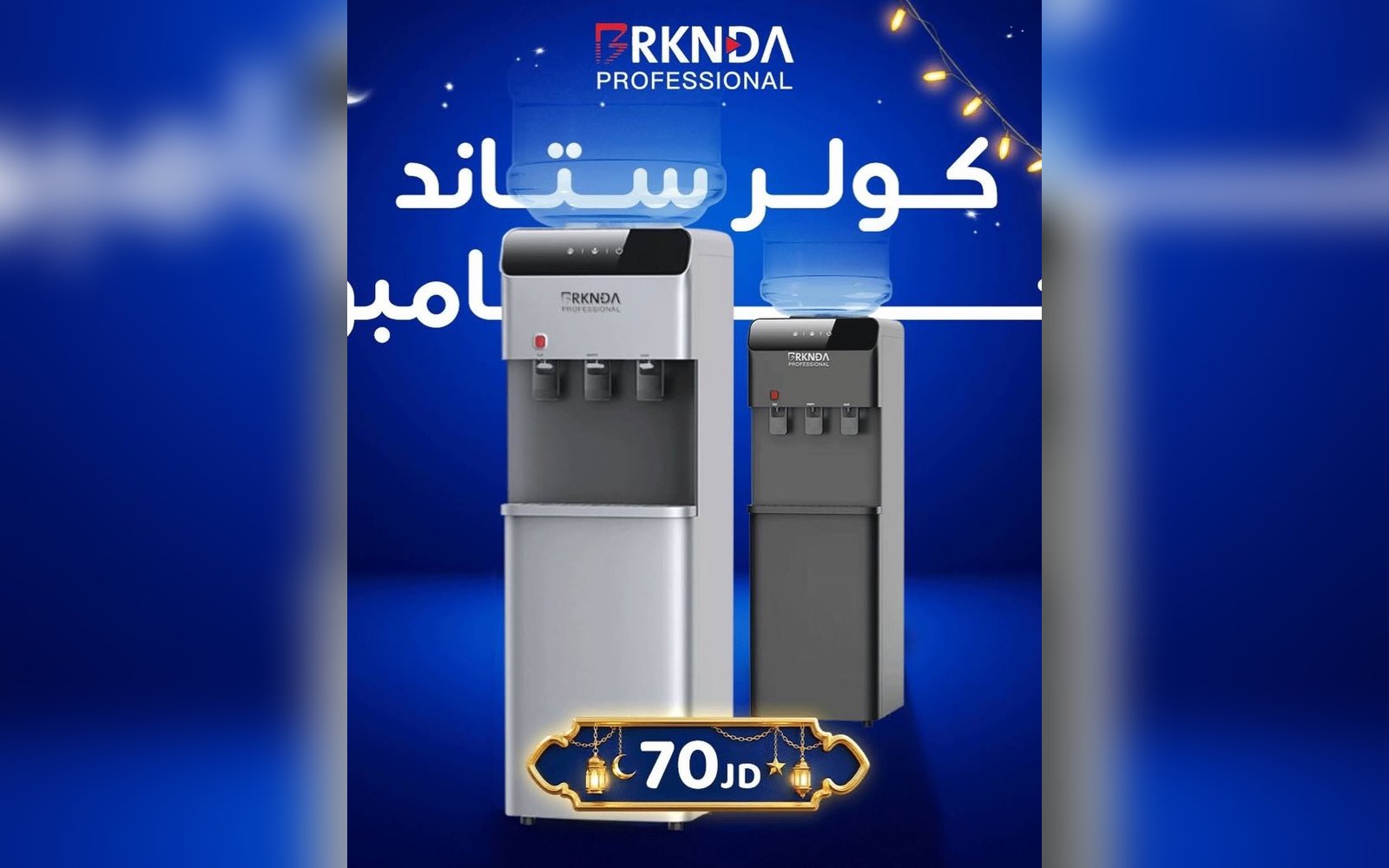 كولر ستاند