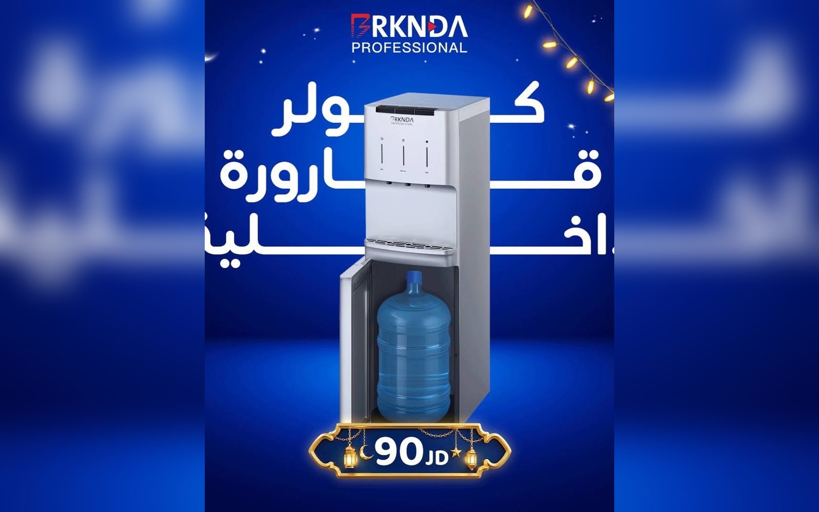 كولر قارورة داخلية