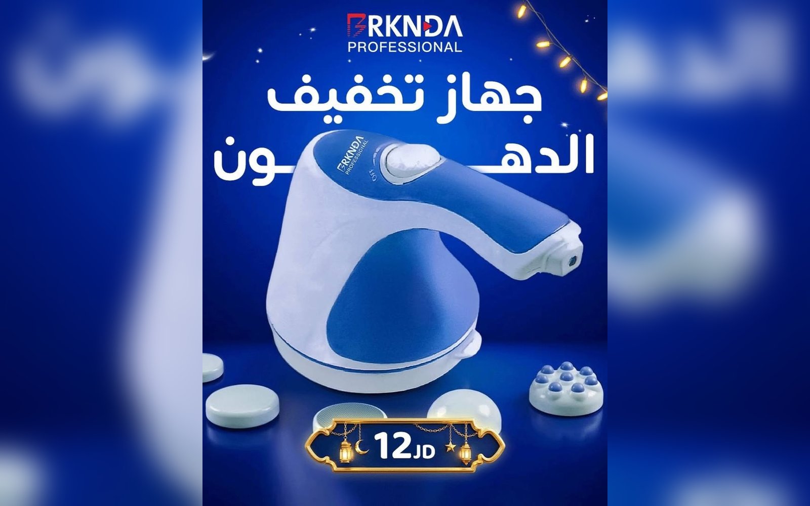 جهاز تخفيف الدهون